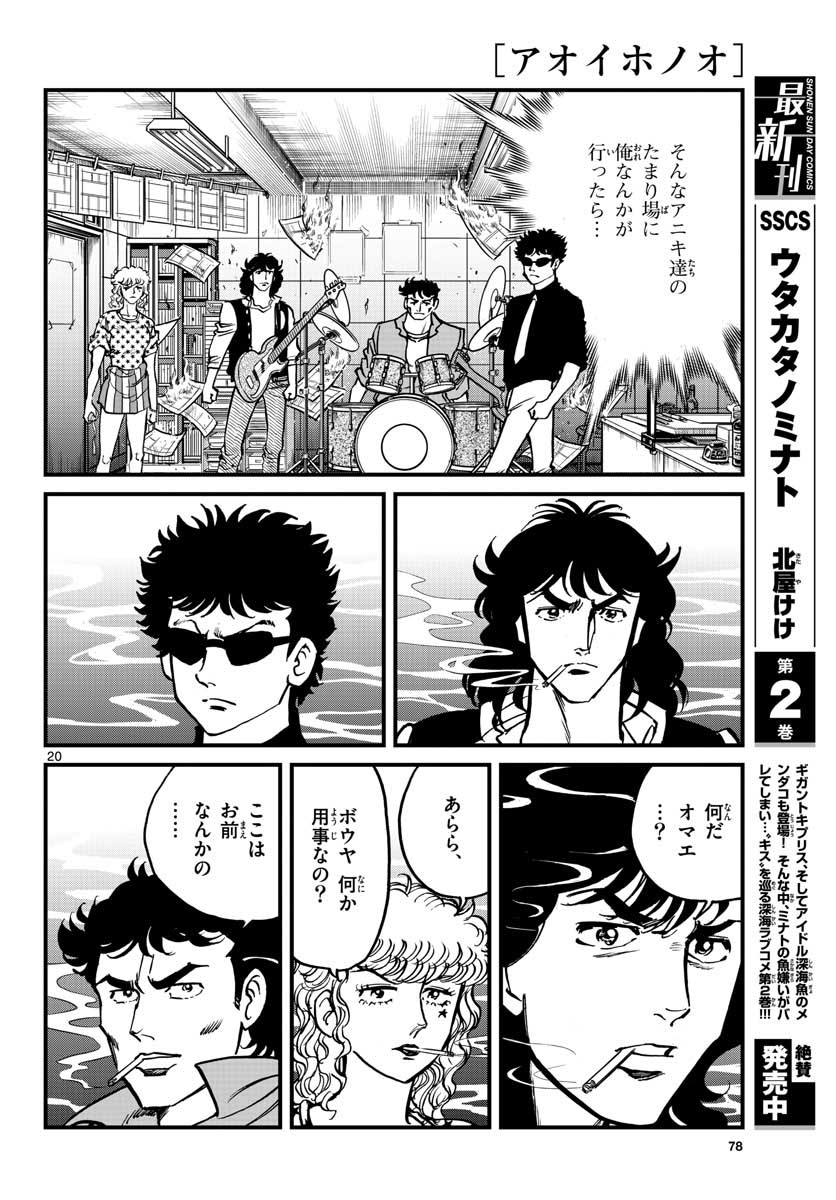 Read AOI HONOO Chapter 147 [High Quality / Full] - Page 20 - nicomanga.com