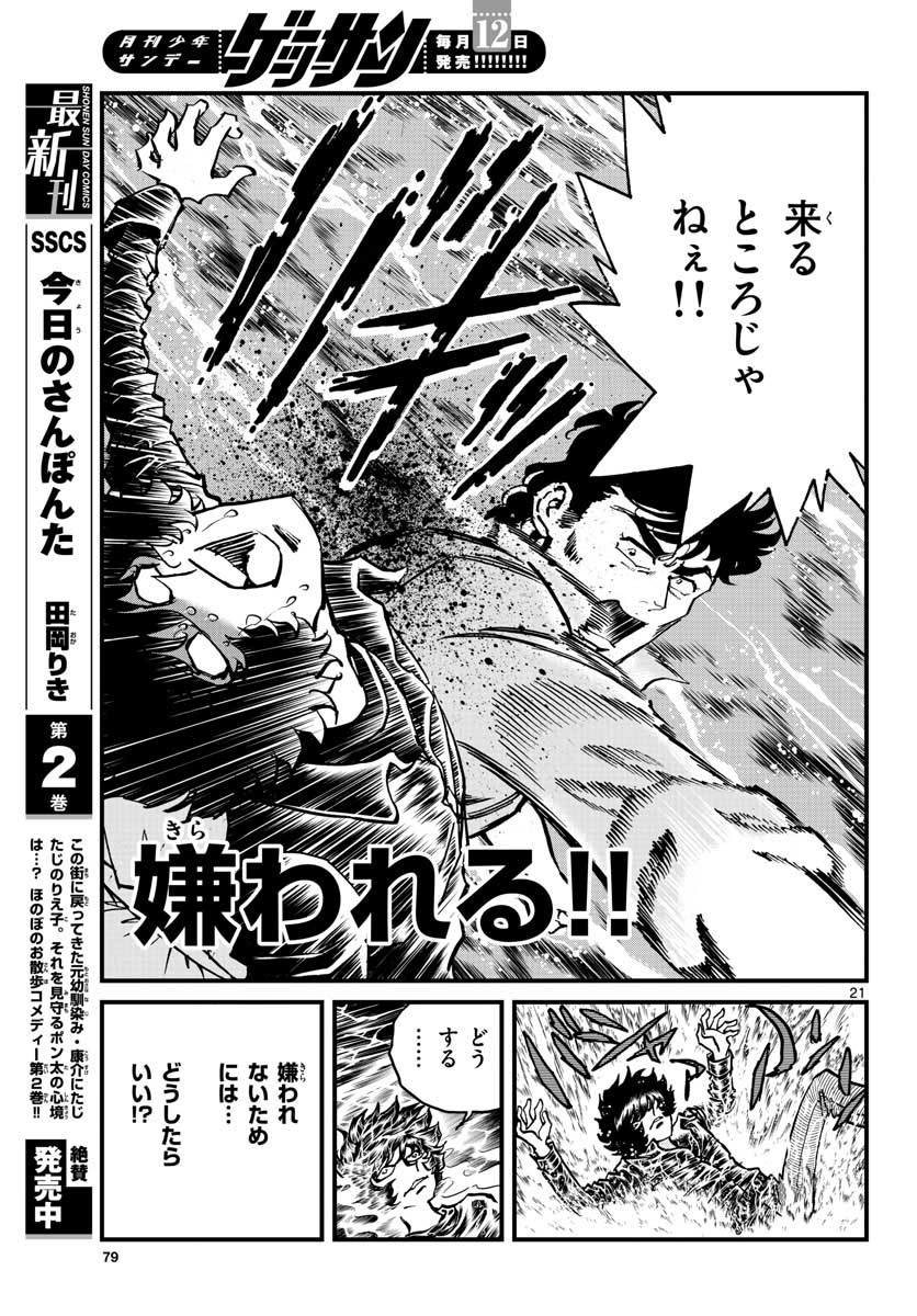 Read AOI HONOO Chapter 147 [High Quality / Full] - Page 21 - nicomanga.com