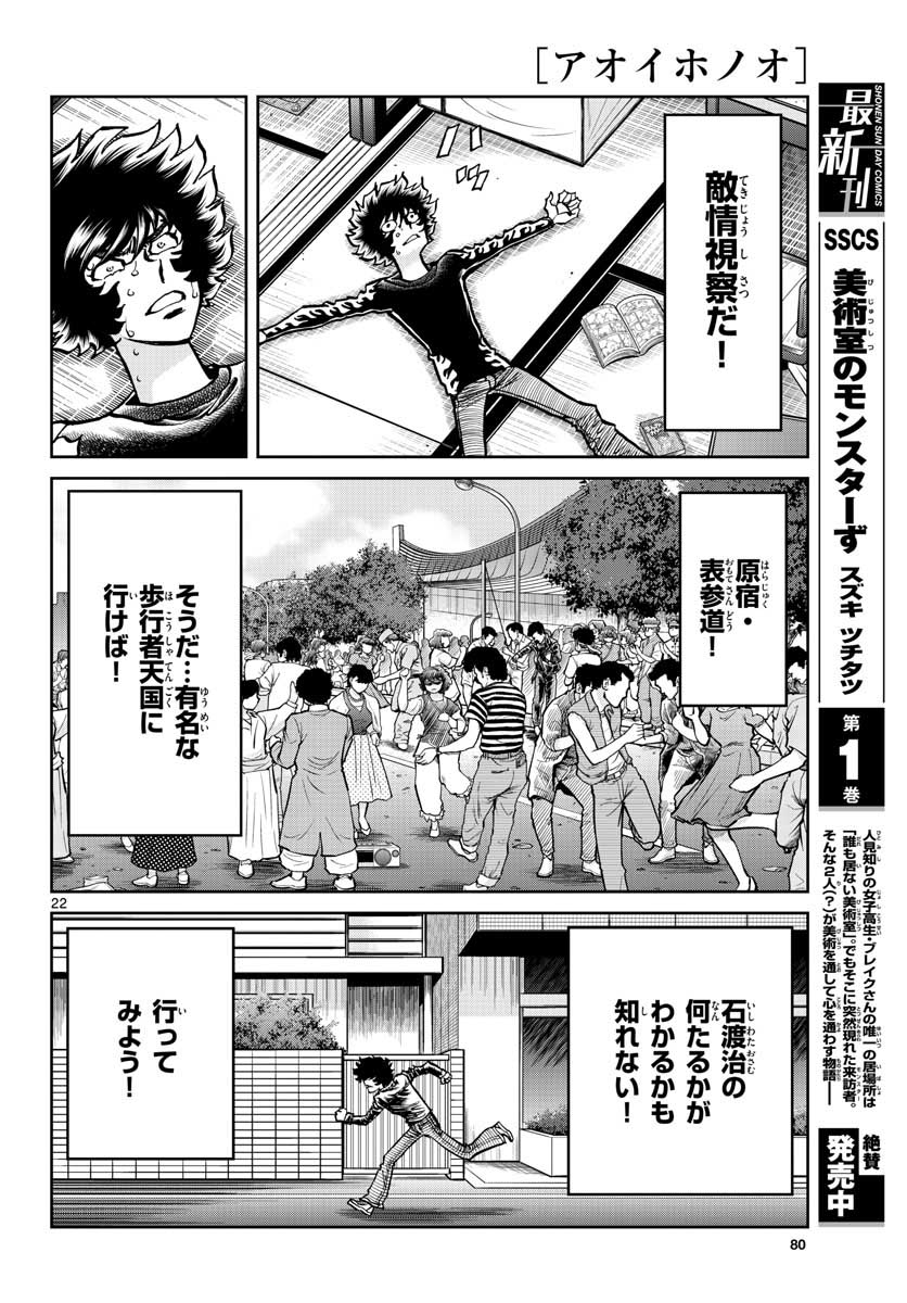 Read AOI HONOO Chapter 147 [High Quality / Full] - Page 22 - nicomanga.com