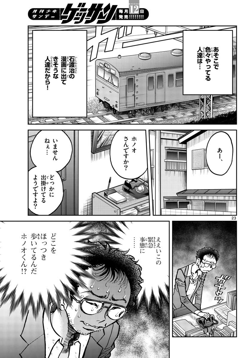 Read AOI HONOO Chapter 147 [High Quality / Full] - Page 23 - nicomanga.com