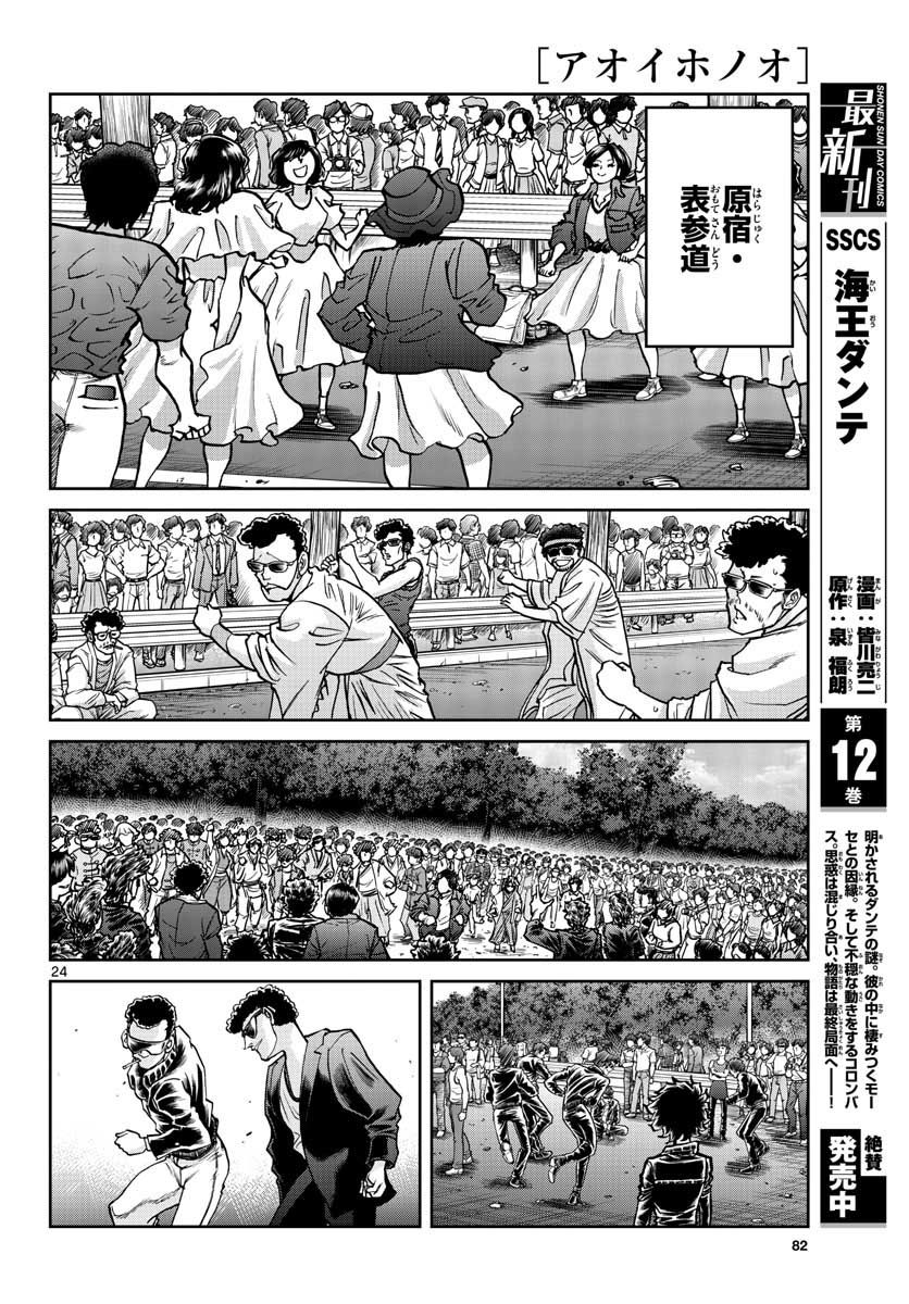 Read AOI HONOO Chapter 147 [High Quality / Full] - Page 24 - nicomanga.com