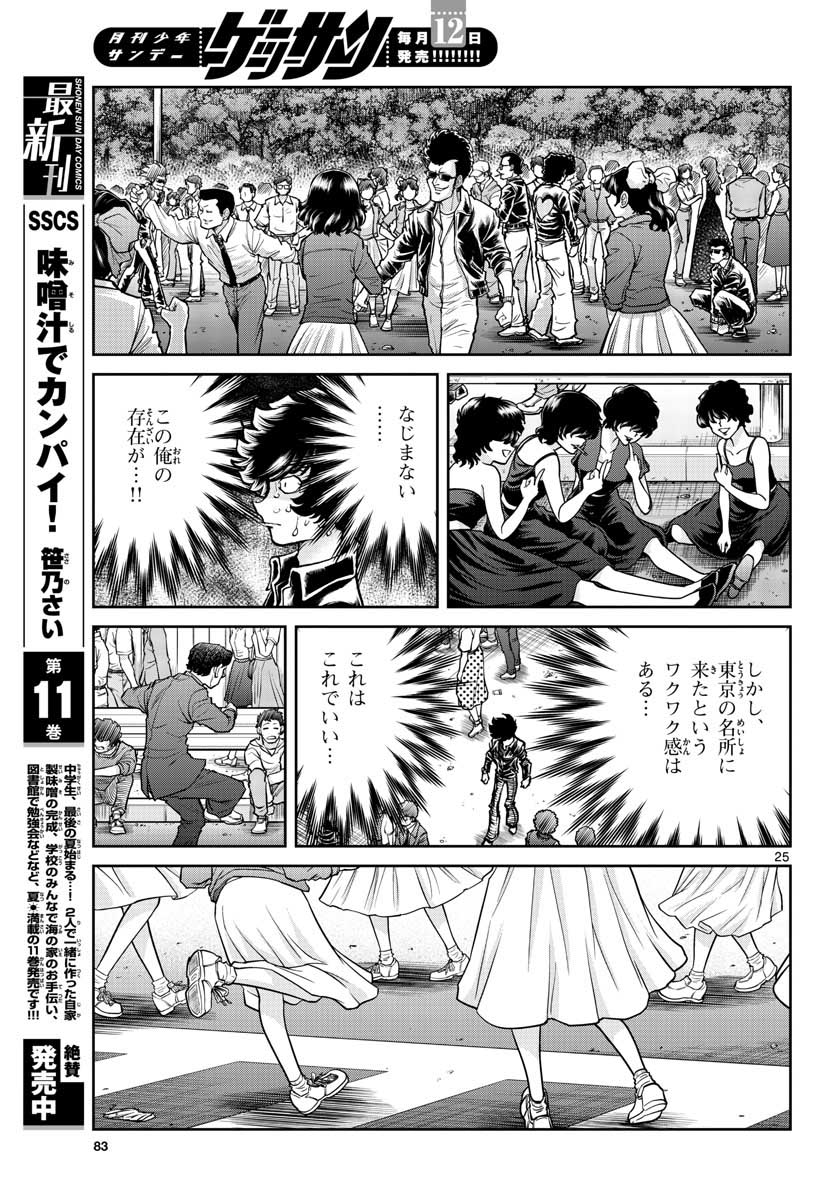 Read AOI HONOO Chapter 147 [High Quality / Full] - Page 25 - nicomanga.com