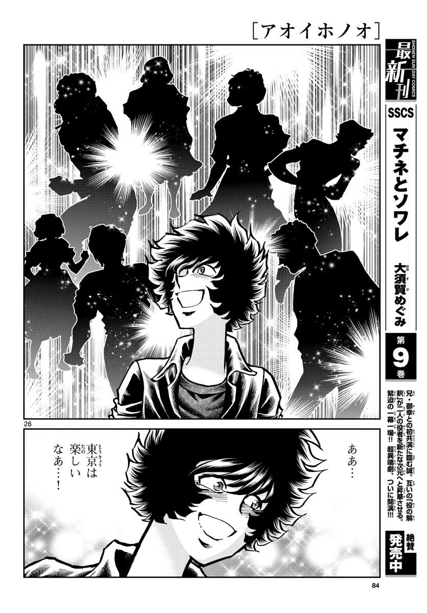 Read AOI HONOO Chapter 147 [High Quality / Full] - Page 26 - nicomanga.com