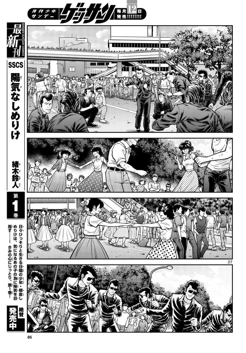 Read AOI HONOO Chapter 147 [High Quality / Full] - Page 27 - nicomanga.com