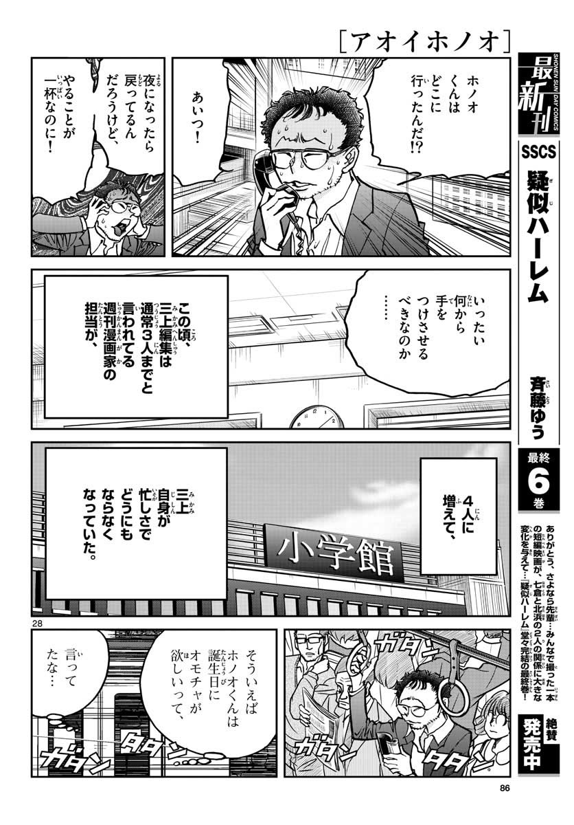 Read AOI HONOO Chapter 147 [High Quality / Full] - Page 28 - nicomanga.com