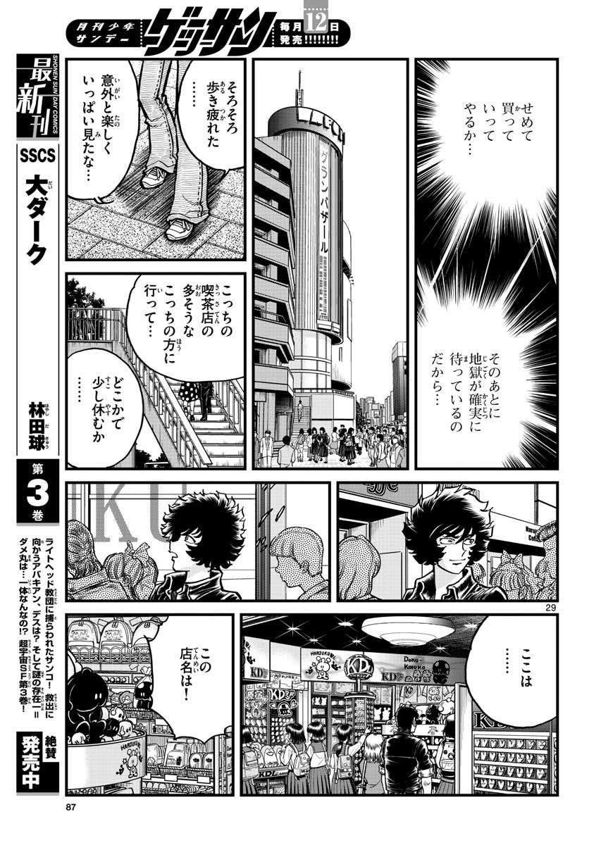 Read AOI HONOO Chapter 147 [High Quality / Full] - Page 29 - nicomanga.com