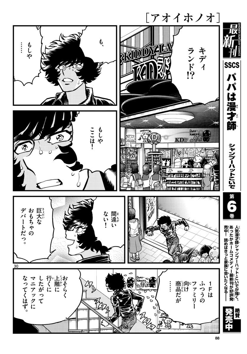 Read AOI HONOO Chapter 147 [High Quality / Full] - Page 30 - nicomanga.com