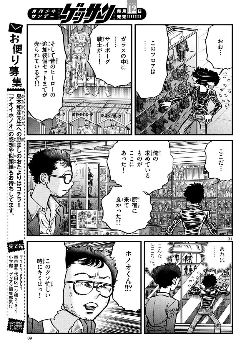 Read AOI HONOO Chapter 147 [High Quality / Full] - Page 31 - nicomanga.com