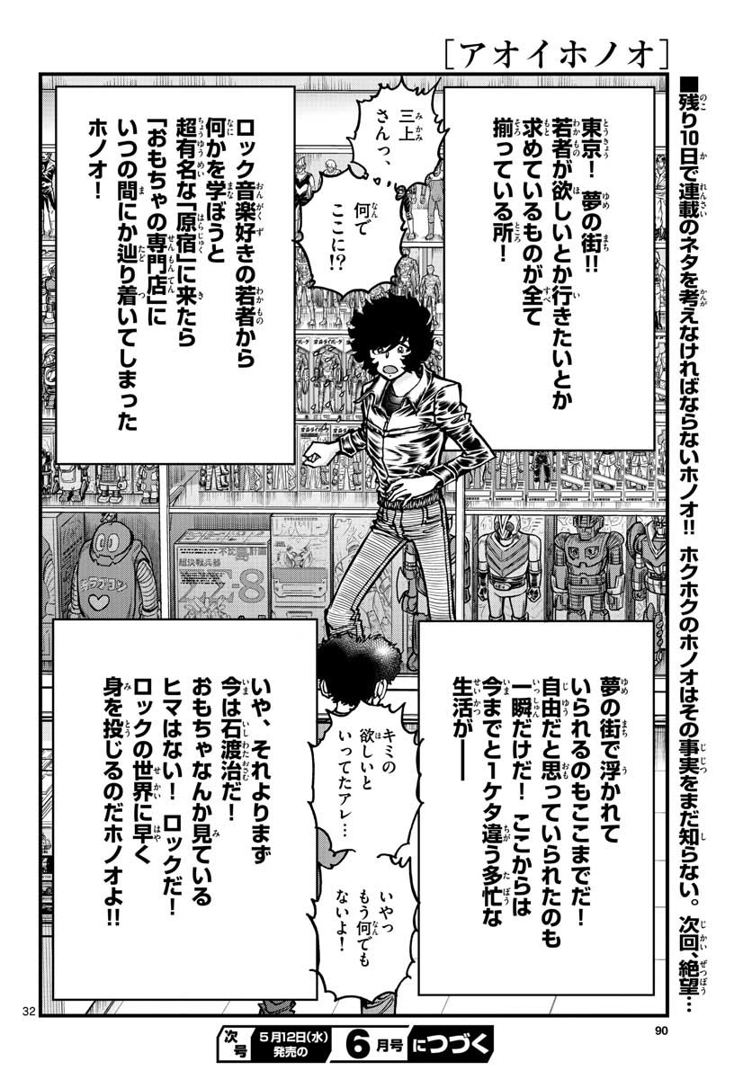 Read AOI HONOO Chapter 147 [High Quality / Full] - Page 32 - nicomanga.com
