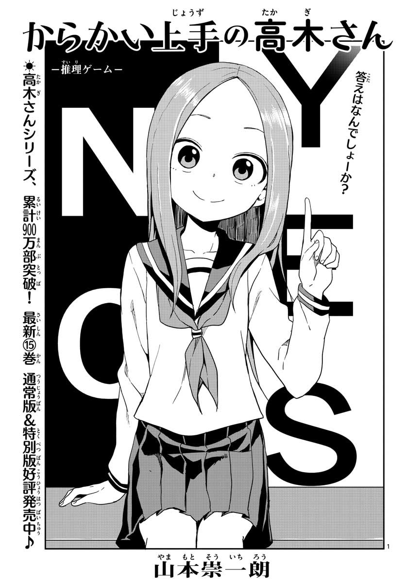 Teasing Master, Takagi Chap 142 - Pic 1