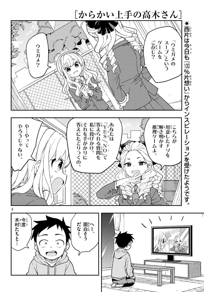 Teasing Master, Takagi Chap 142 - Pic 2
