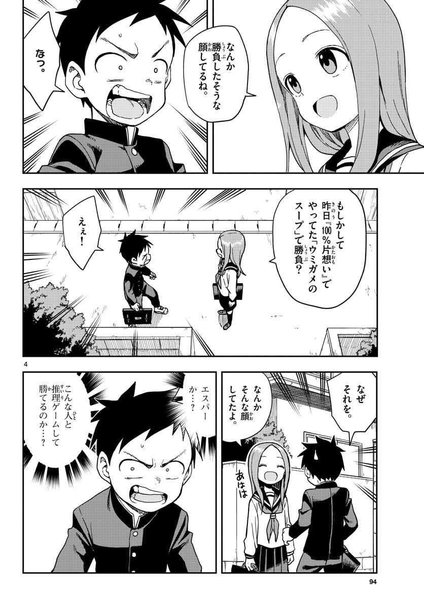 Teasing Master, Takagi Chap 142 - Pic 4