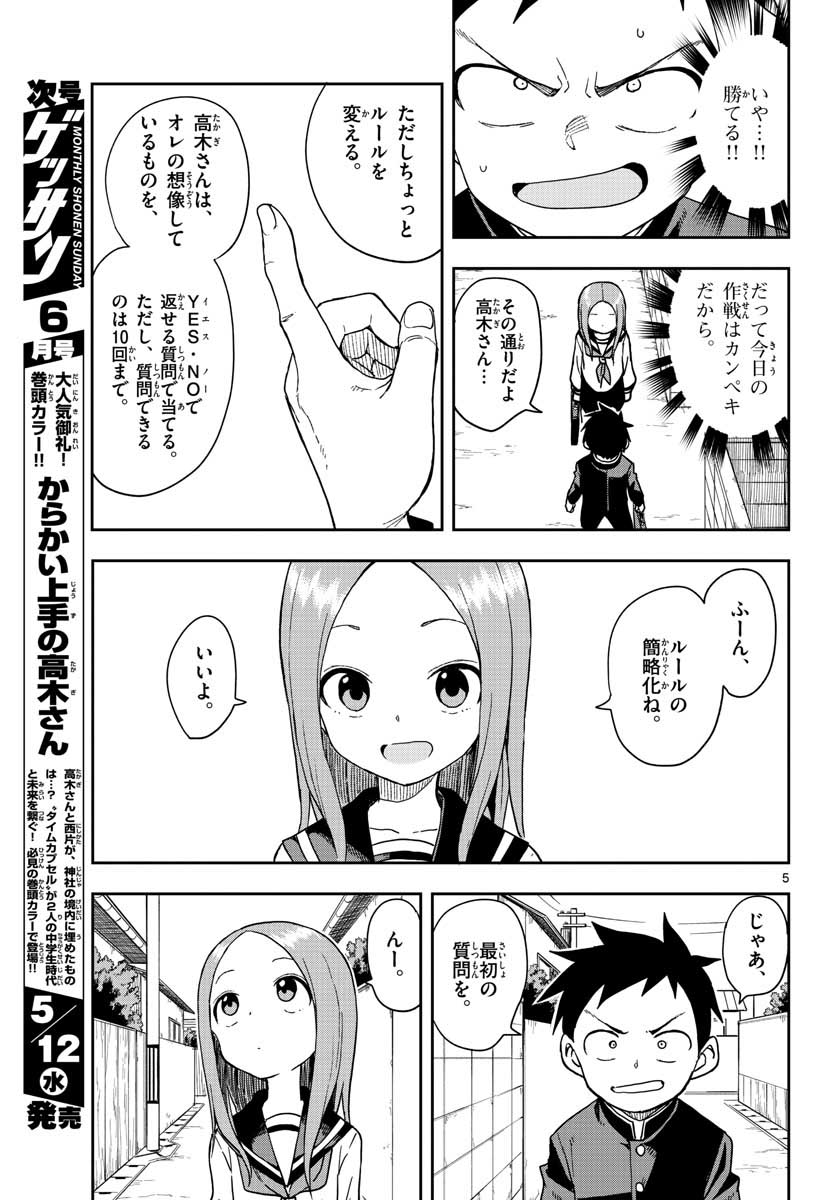 Teasing Master, Takagi Chap 142 - Pic 5