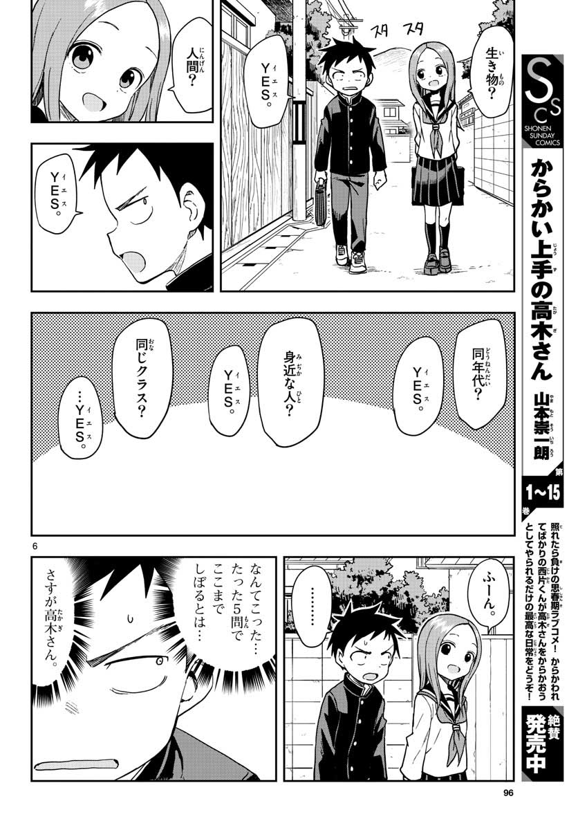 Teasing Master, Takagi Chap 142 - Pic 6