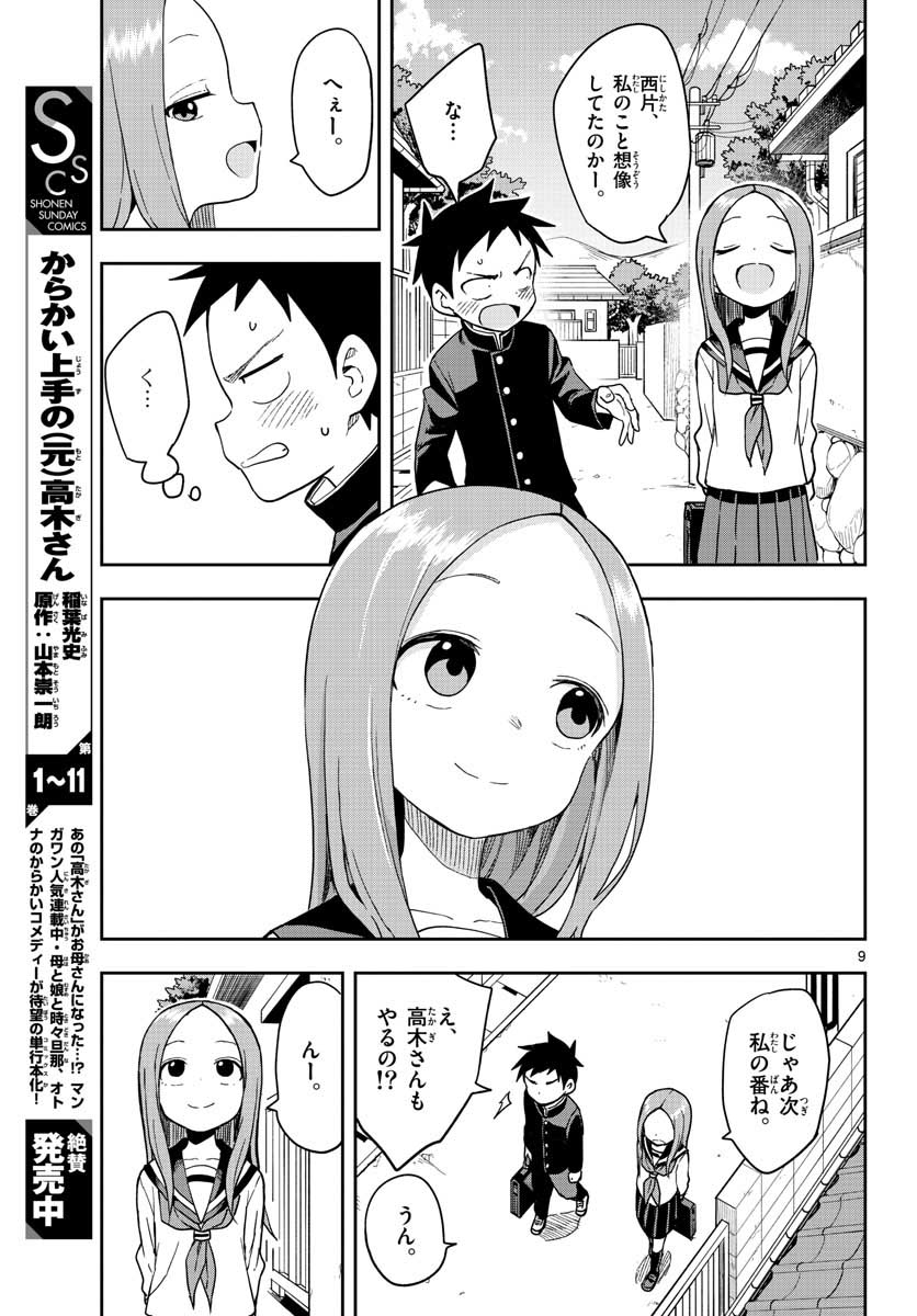 Teasing Master, Takagi Chap 142 - Pic 9