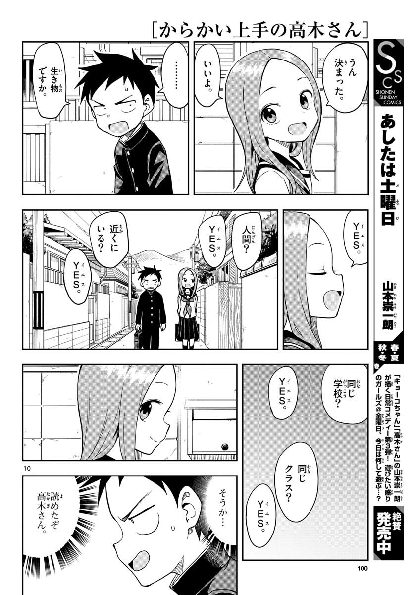 Teasing Master, Takagi Chap 142 - Pic 10