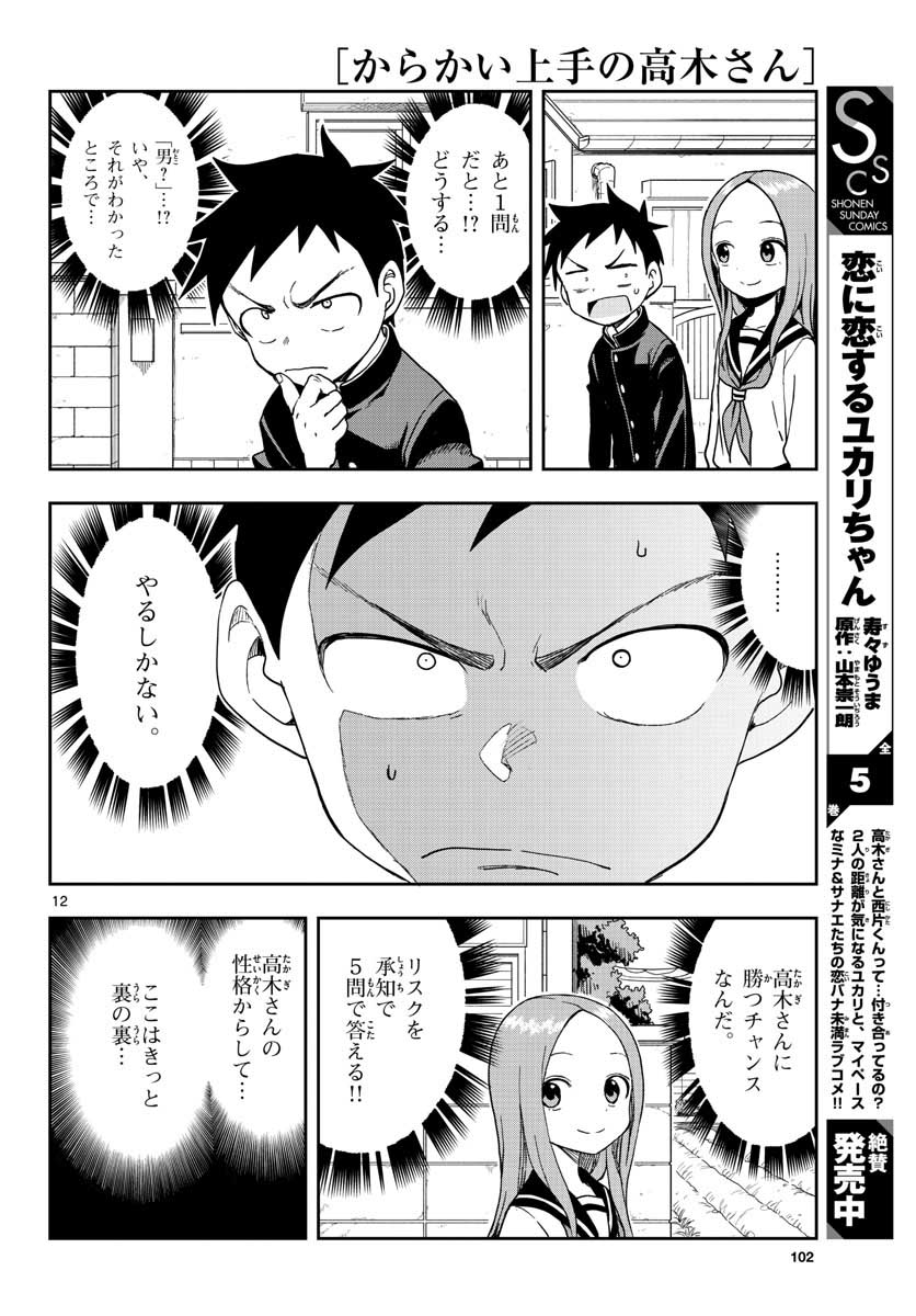 Teasing Master, Takagi Chap 142 - Pic 12