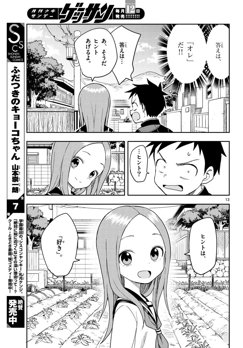 Teasing Master, Takagi Chap 142 - Pic 13