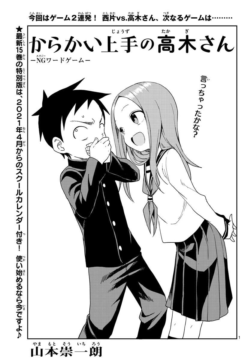 Teasing Master, Takagi Chap 142 - Pic 17