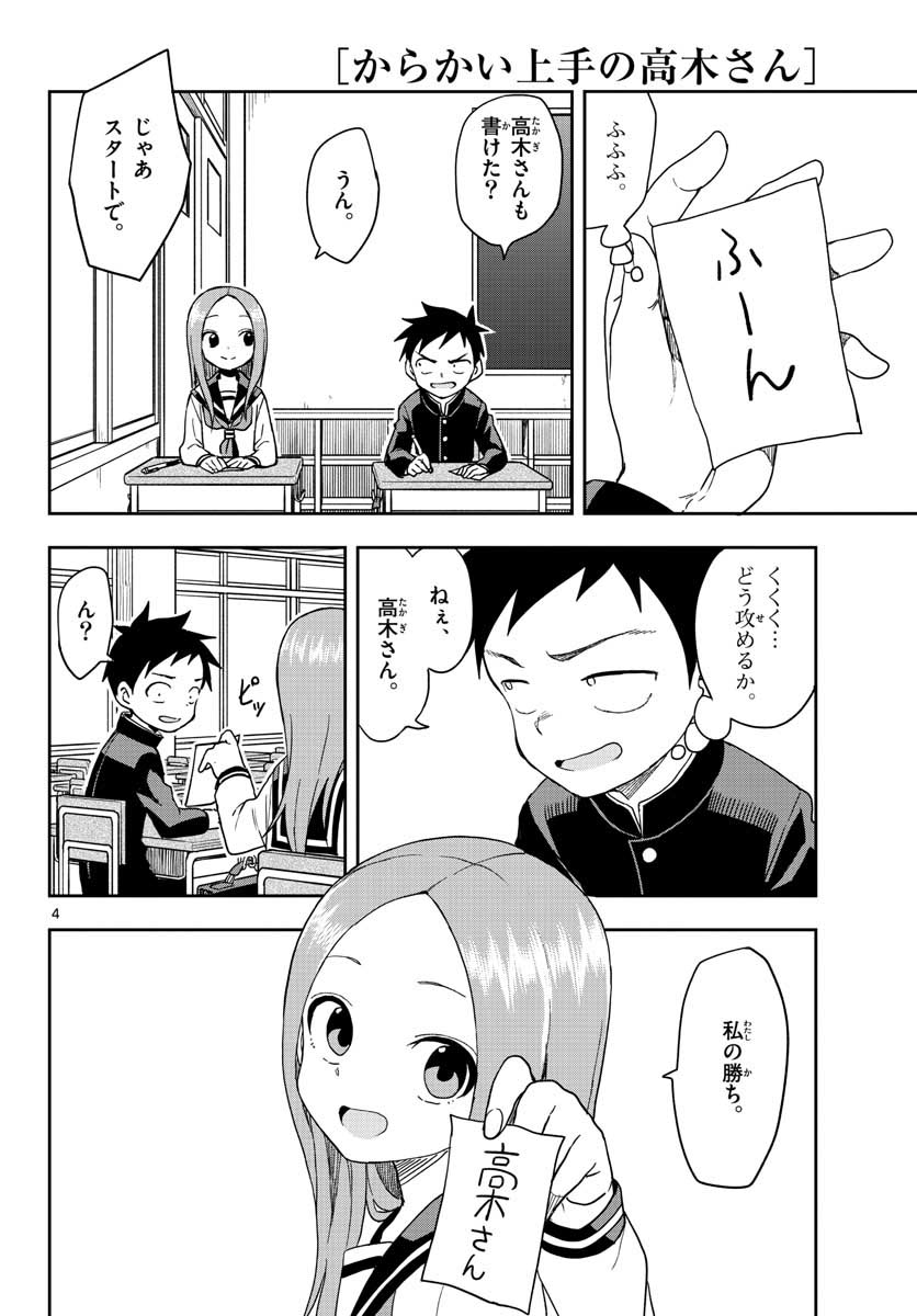 Teasing Master, Takagi Chap 142 - Pic 20