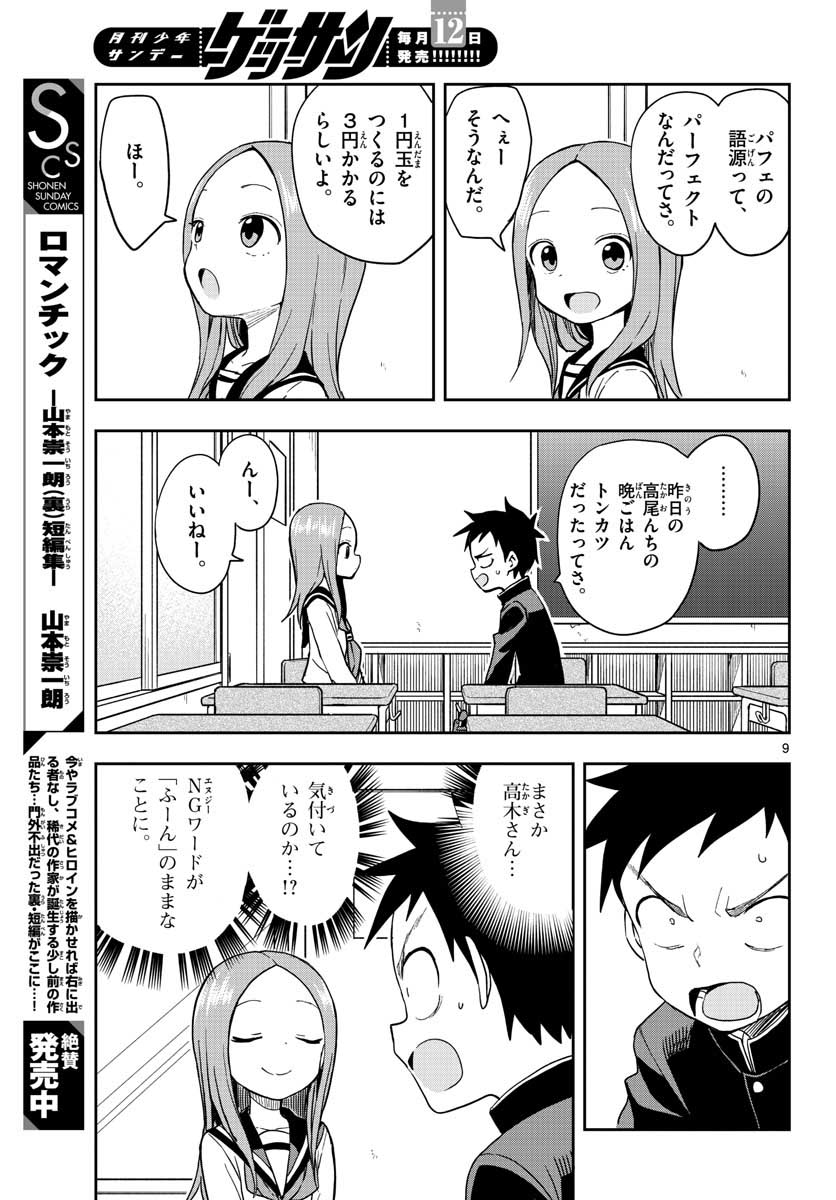 Teasing Master, Takagi Chap 142 - Pic 25