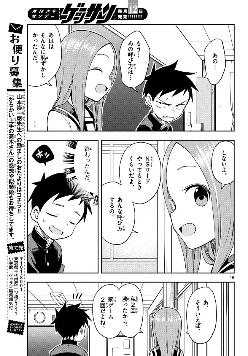 Teasing Master, Takagi Chap 142 - Pic 31