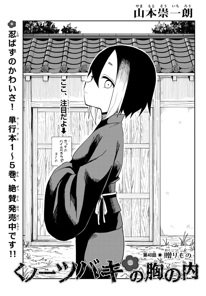 Kunoichi Tsubaki no Mune no Uchi Chap 40 - Pic 1