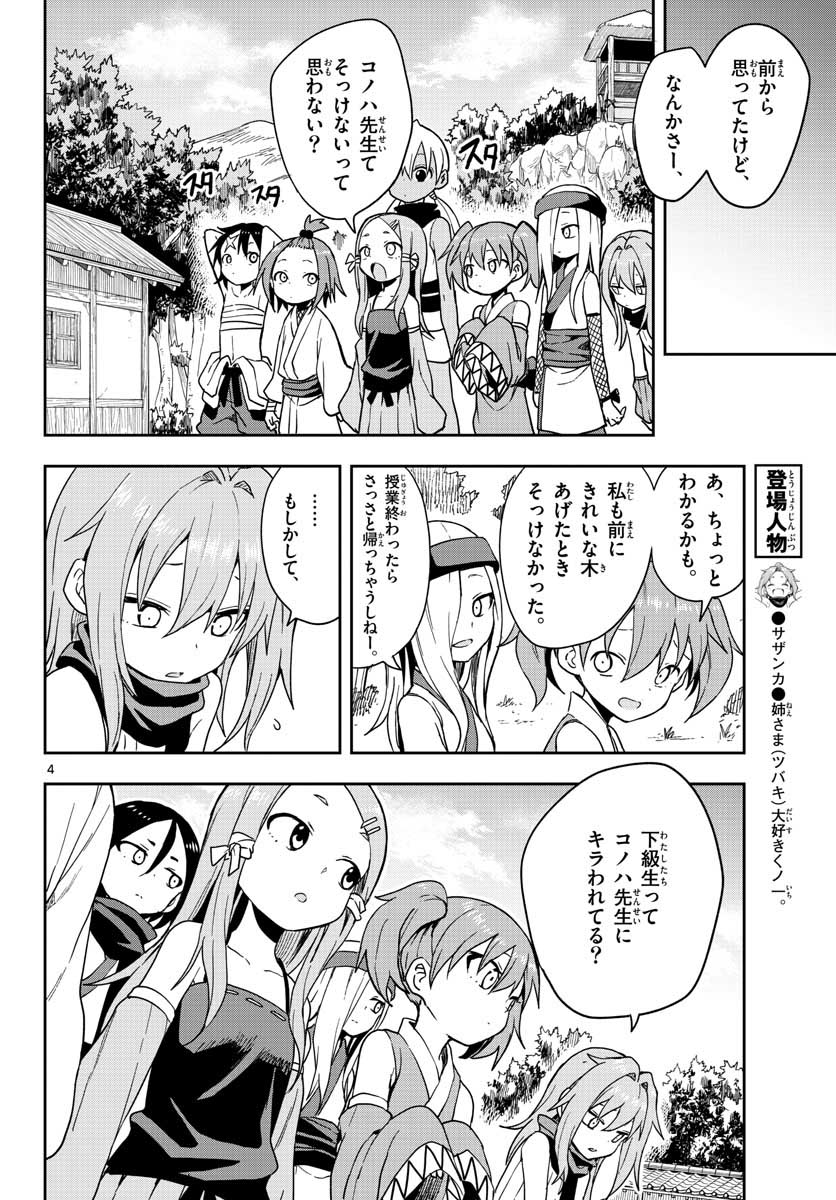 Kunoichi Tsubaki no Mune no Uchi Chap 40 - Pic 4