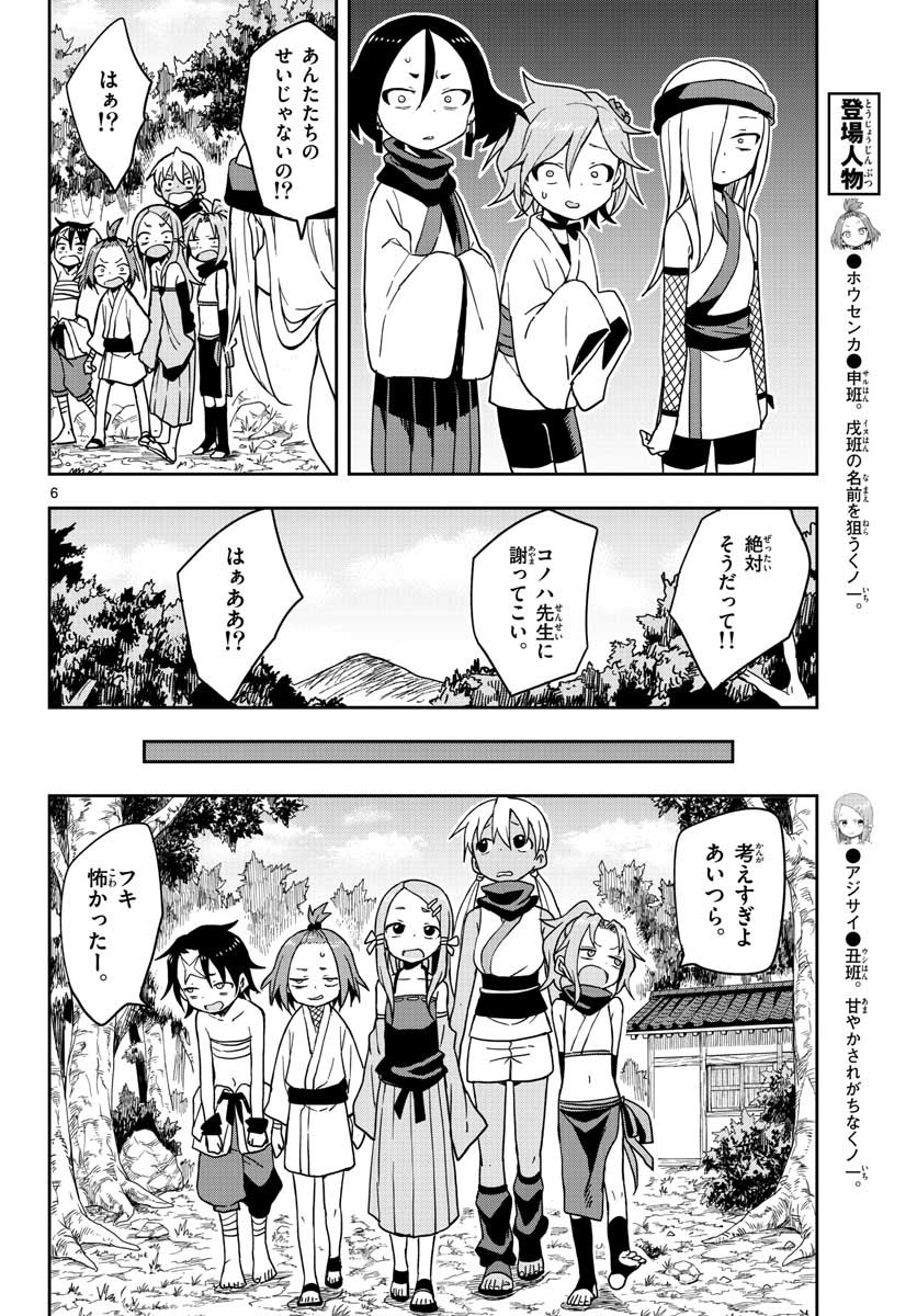 Kunoichi Tsubaki no Mune no Uchi Chap 40 - Pic 6