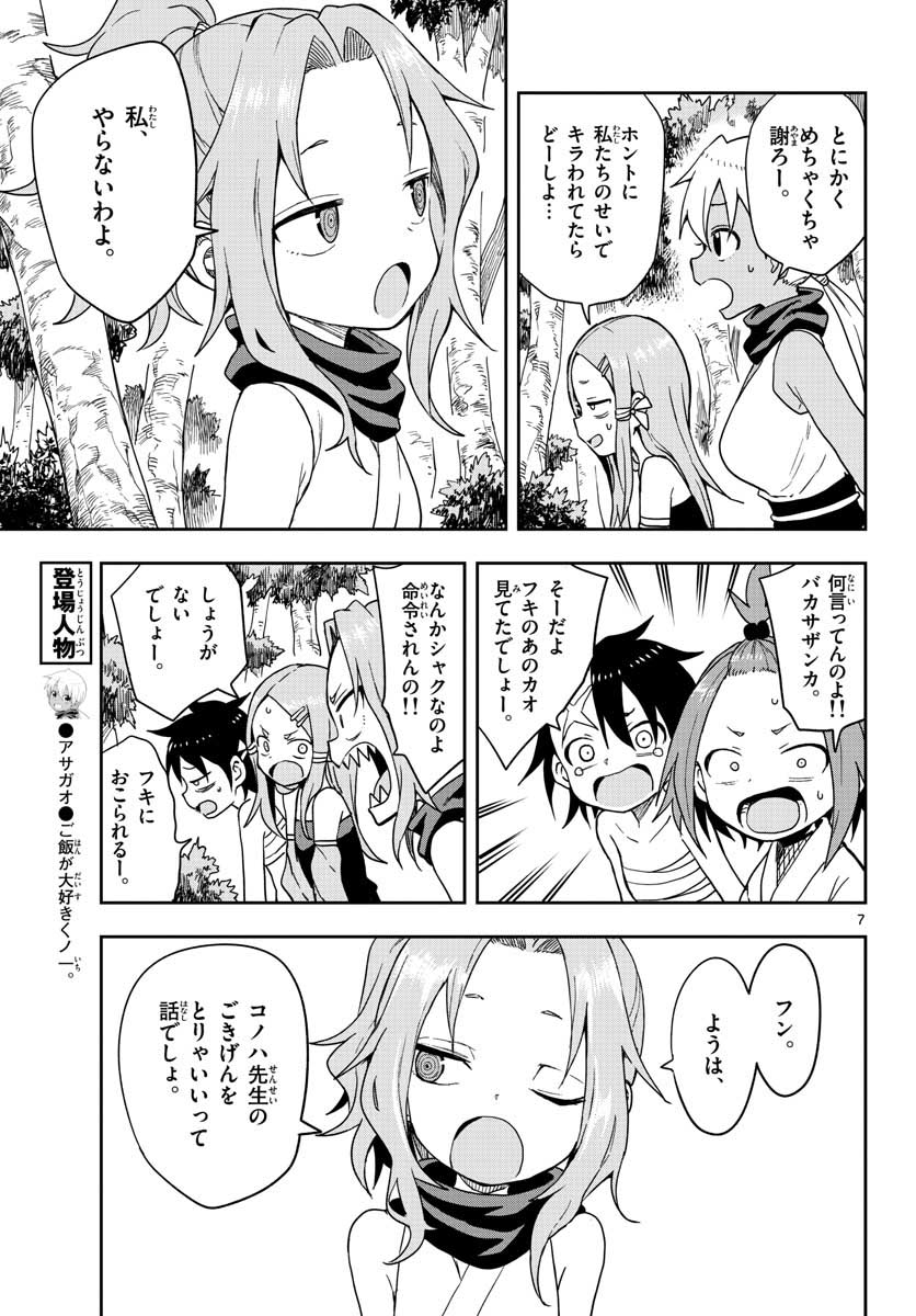 Kunoichi Tsubaki no Mune no Uchi Chap 40 - Pic 7