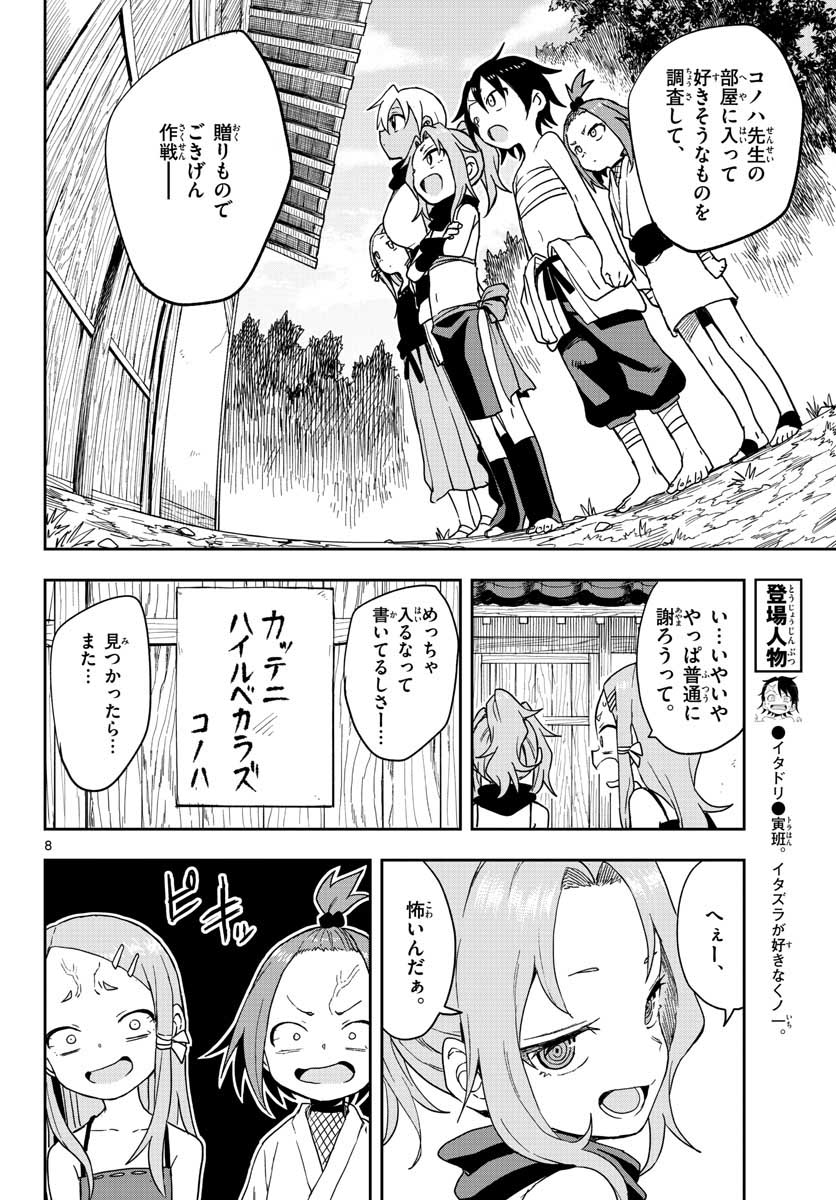 Kunoichi Tsubaki no Mune no Uchi Chap 40 - Pic 8