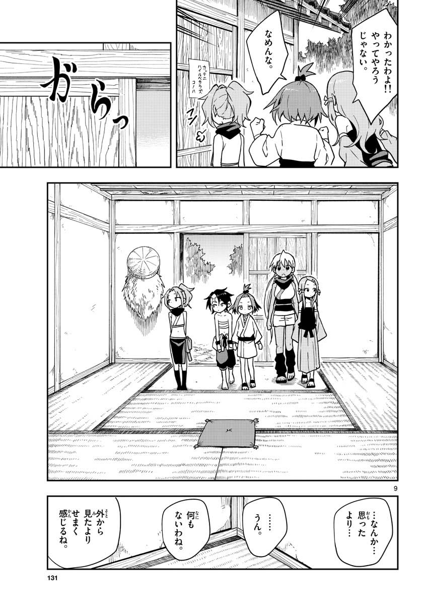Kunoichi Tsubaki no Mune no Uchi Chap 40 - Pic 9