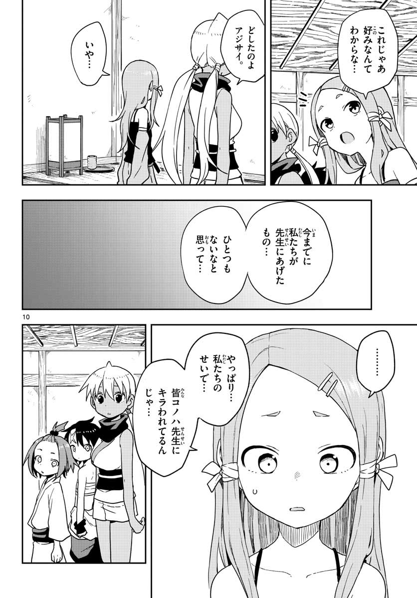 Kunoichi Tsubaki no Mune no Uchi Chap 40 - Pic 10