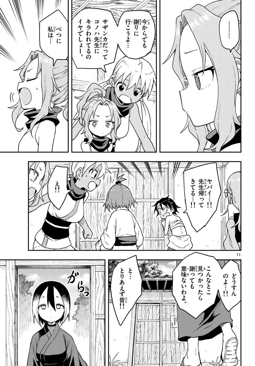 Kunoichi Tsubaki no Mune no Uchi Chap 40 - Pic 11