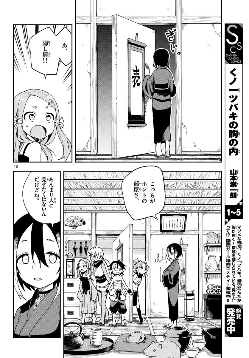 Kunoichi Tsubaki no Mune no Uchi Chap 40 - Pic 16