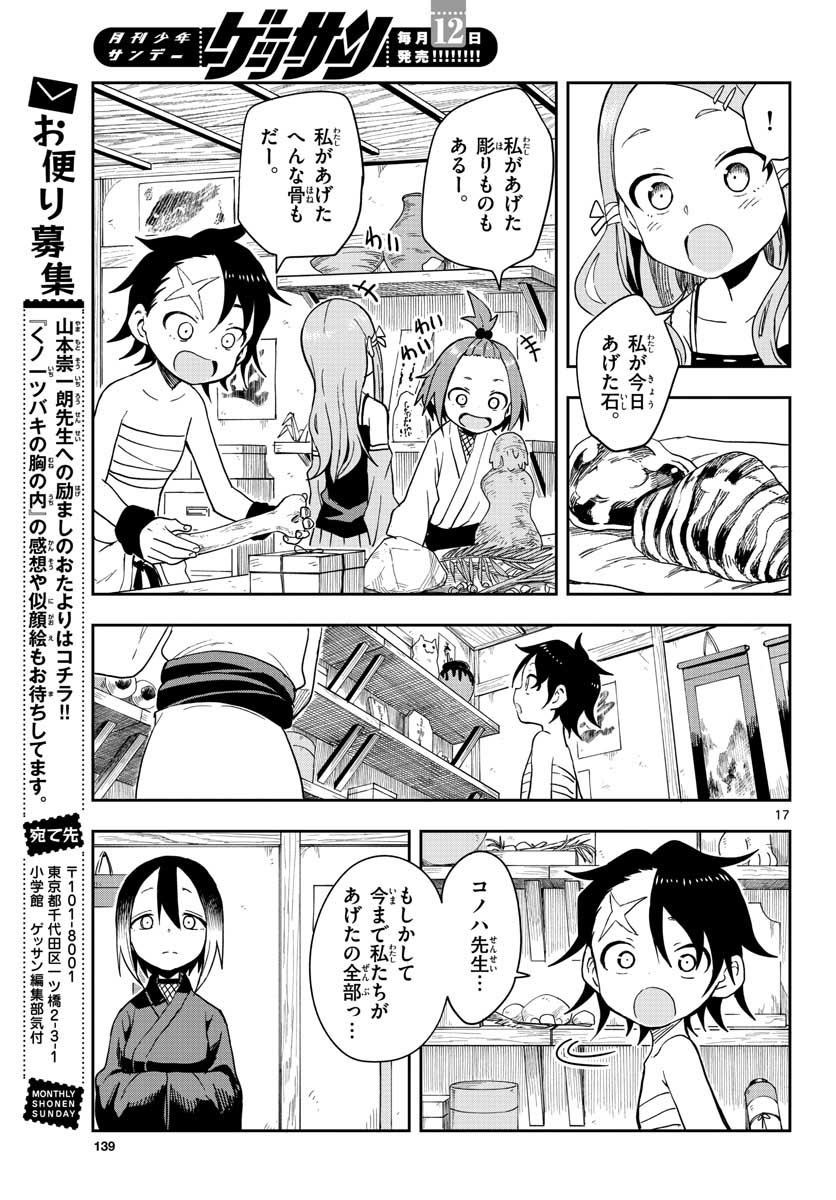 Kunoichi Tsubaki no Mune no Uchi Chap 40 - Pic 17