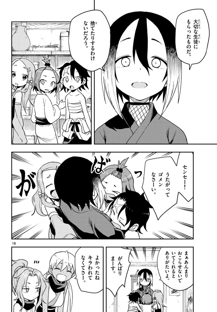 Kunoichi Tsubaki no Mune no Uchi Chap 40 - Pic 18