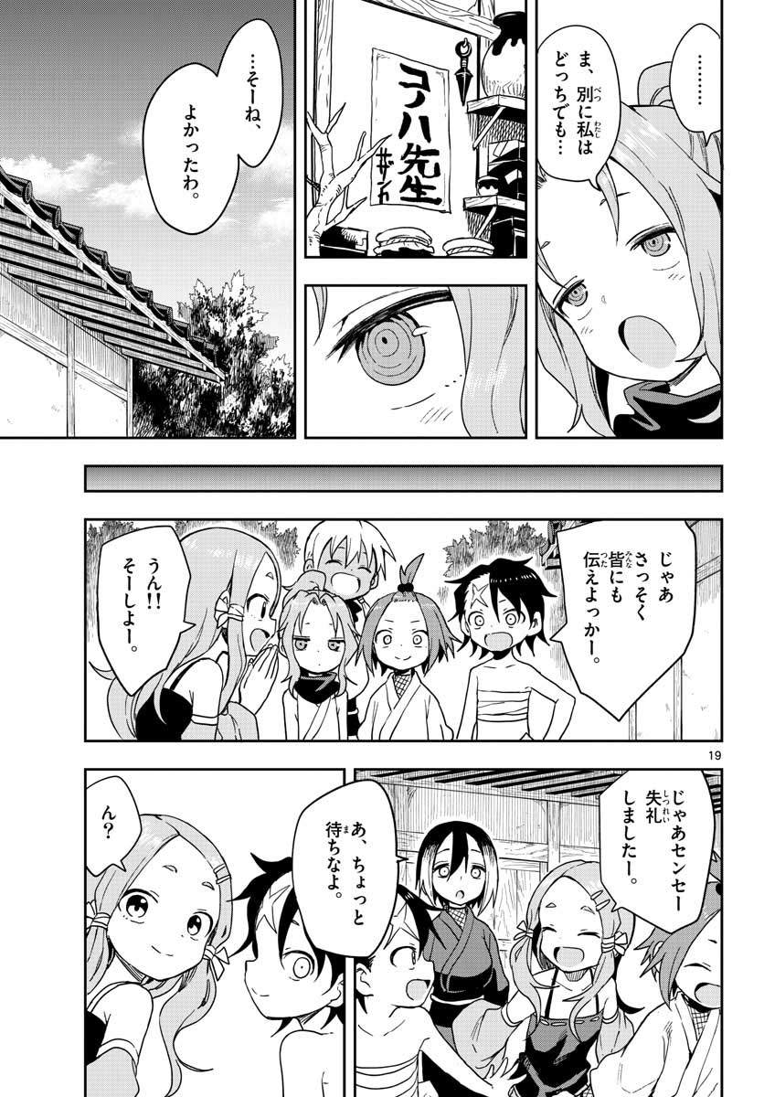 Kunoichi Tsubaki no Mune no Uchi Chap 40 - Pic 19