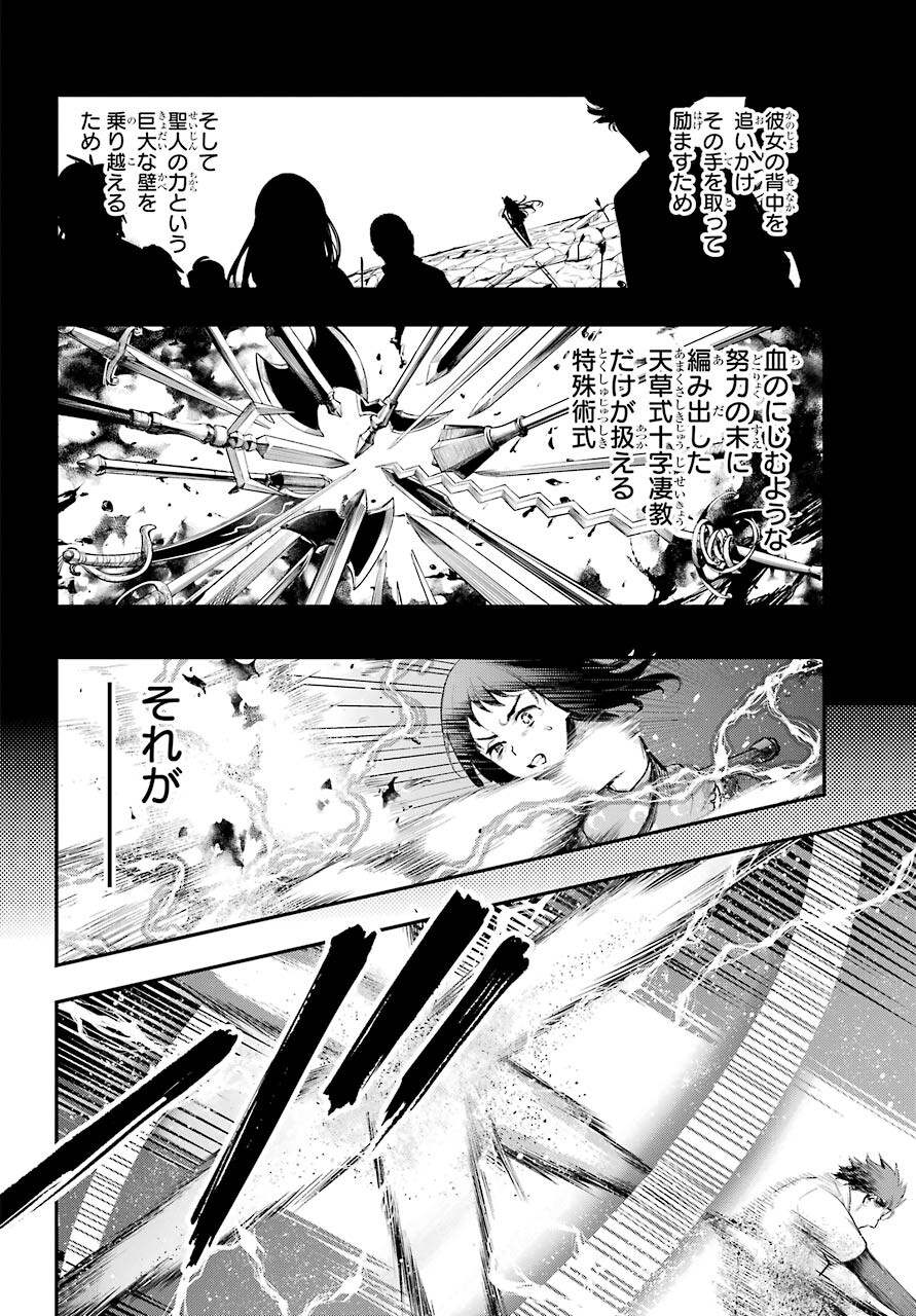 TOARU MAJUTSU NO KINSHO MOKUROKU Chapter 158 - Page 2