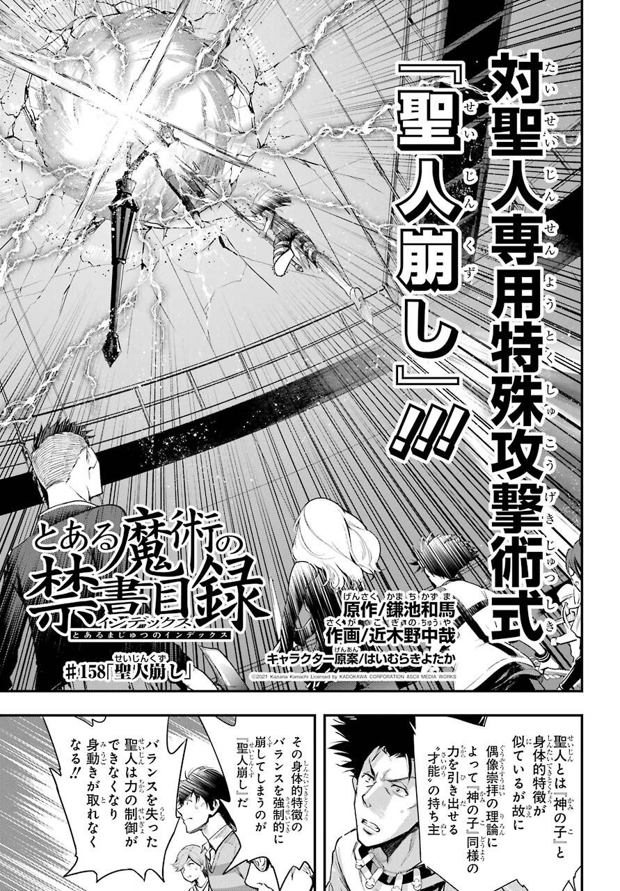 TOARU MAJUTSU NO KINSHO MOKUROKU Chapter 158 - Page 3