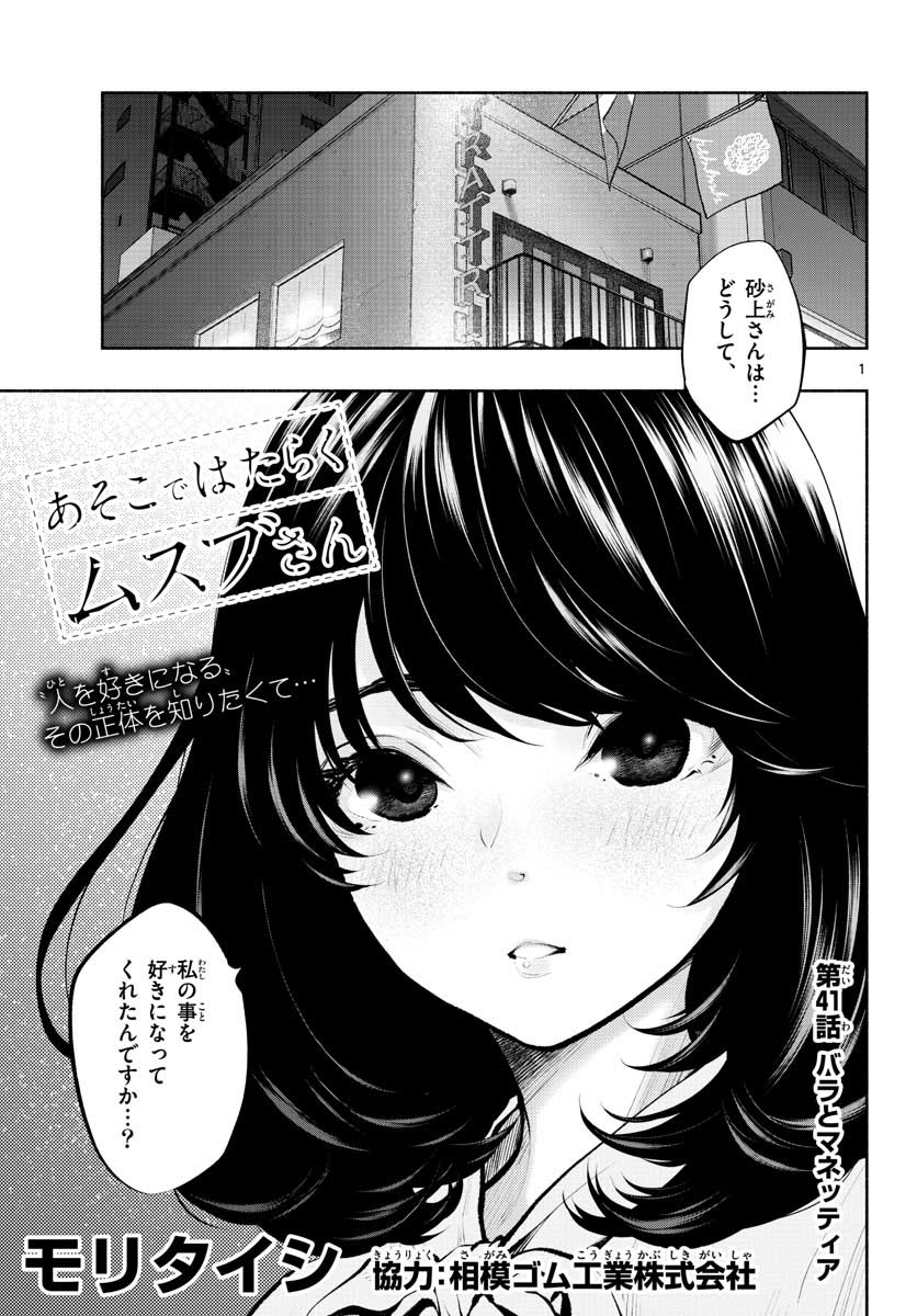 ASOKO DE HATARAKU MUSUBU-CHAN - RAW Chap 41 - Pic 1