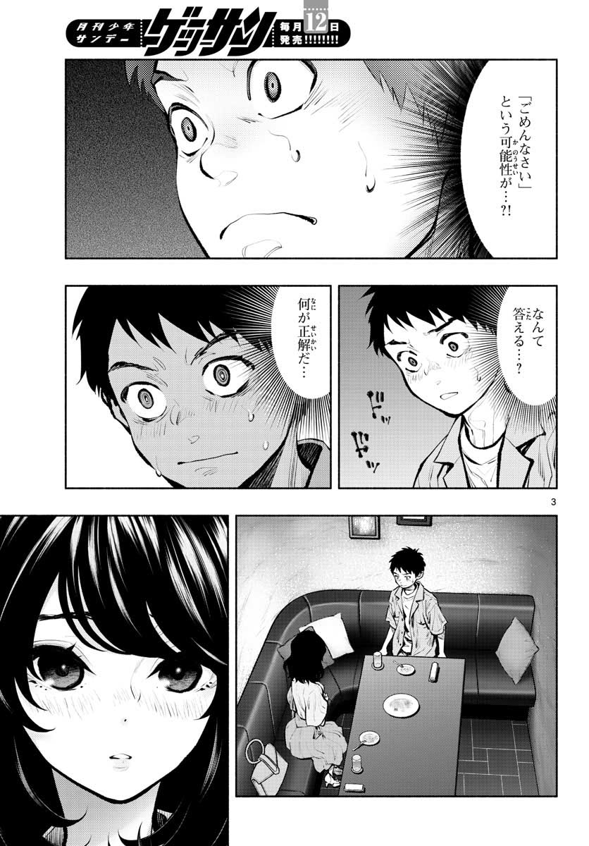 ASOKO DE HATARAKU MUSUBU-CHAN - RAW Chap 41 - Pic 3
