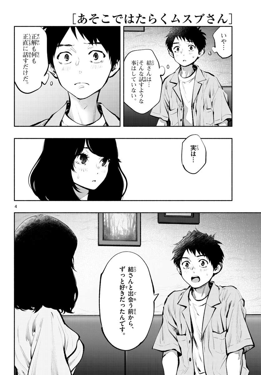 ASOKO DE HATARAKU MUSUBU-CHAN - RAW Chap 41 - Pic 4