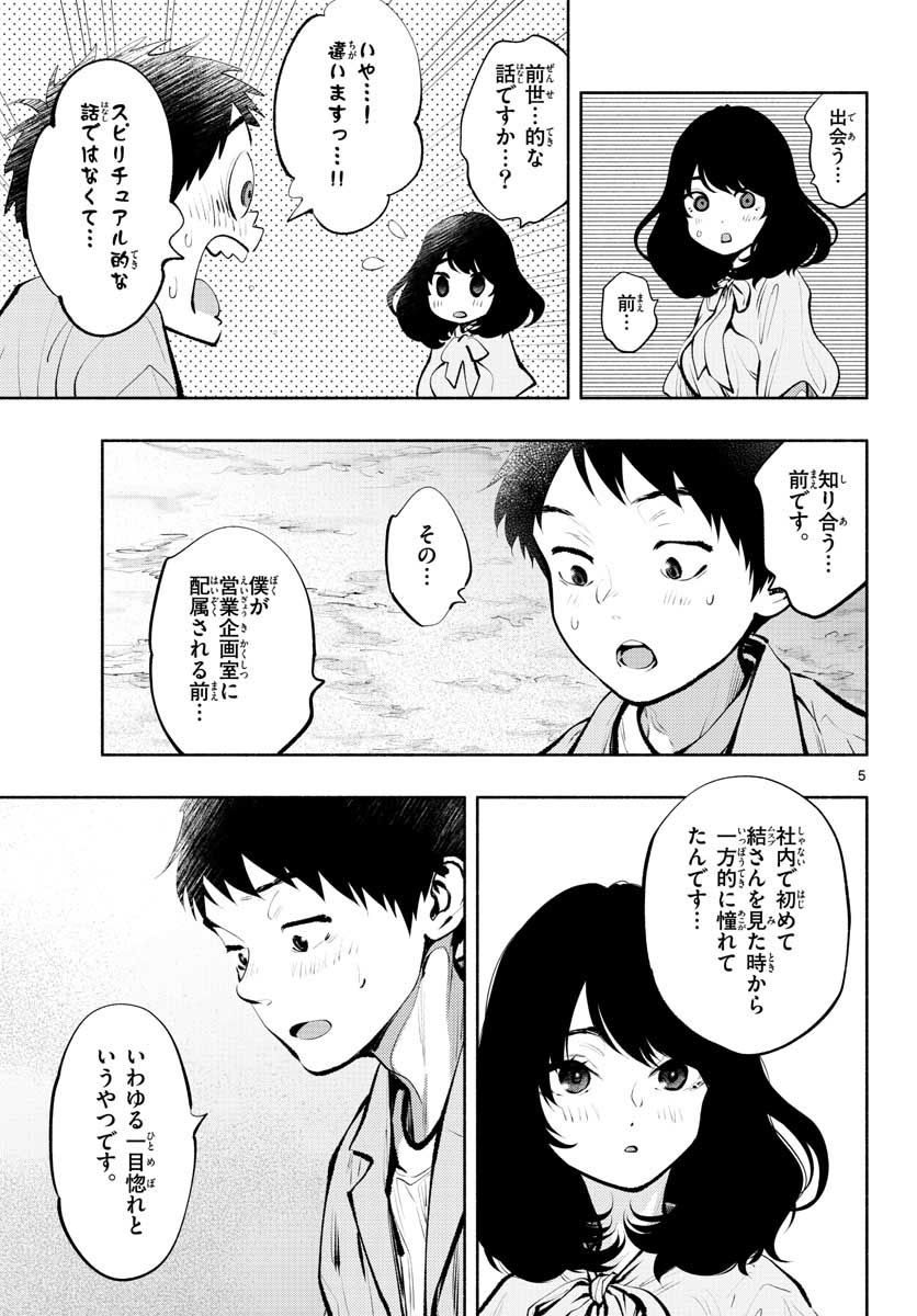 ASOKO DE HATARAKU MUSUBU-CHAN - RAW Chap 41 - Pic 5