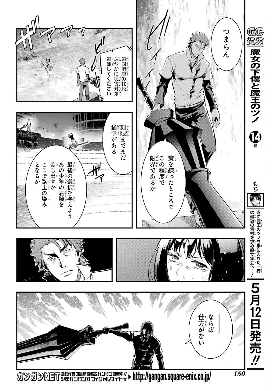 TOARU MAJUTSU NO KINSHO MOKUROKU Chapter 158 - Page 8