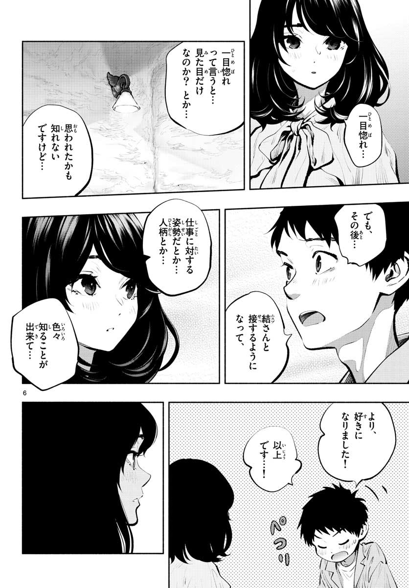 ASOKO DE HATARAKU MUSUBU-CHAN - RAW Chap 41 - Pic 6