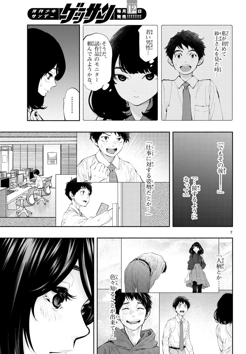 ASOKO DE HATARAKU MUSUBU-CHAN - RAW Chap 41 - Pic 7