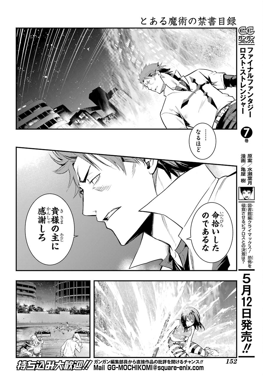 TOARU MAJUTSU NO KINSHO MOKUROKU Chapter 158 - Page 10