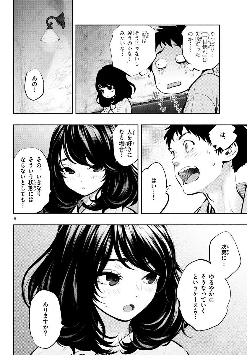 ASOKO DE HATARAKU MUSUBU-CHAN - RAW Chap 41 - Pic 8