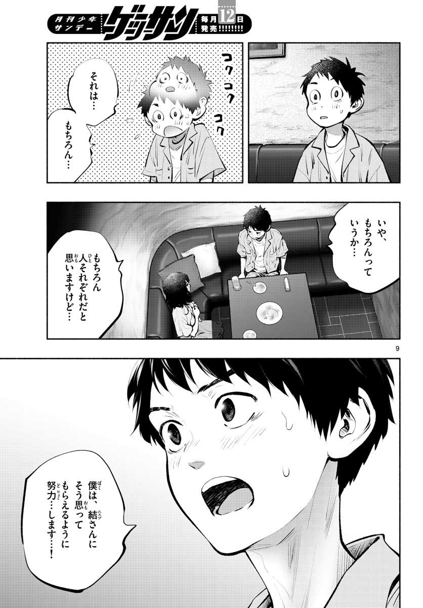 ASOKO DE HATARAKU MUSUBU-CHAN - RAW Chap 41 - Pic 9